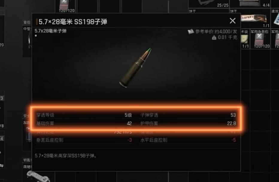 《暗区突围无限》子弹与护甲机制解析 - 第9张