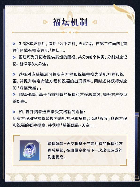 《崩壞星穹鐵道》3.3差分宇宙更新說明 - 第4張