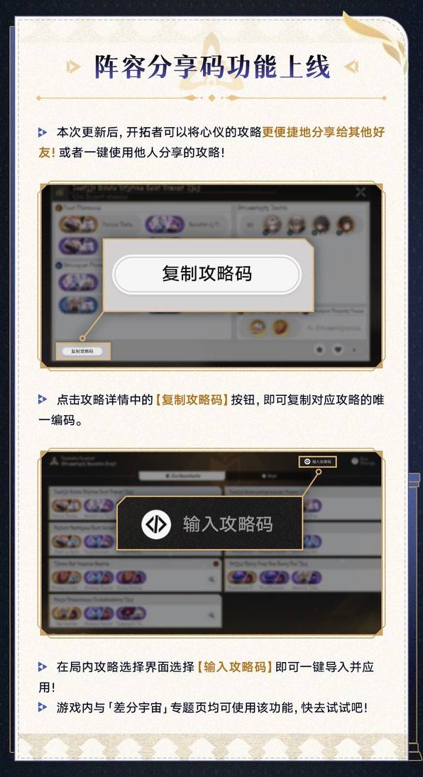 《崩壞星穹鐵道》3.3差分宇宙更新說明 - 第5張