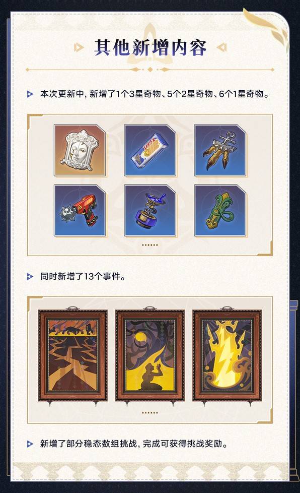 《崩壞星穹鐵道》3.3差分宇宙更新說明 - 第8張