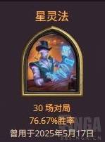 《炉石传说》双脏鼠星灵法构筑分享 - 第1张