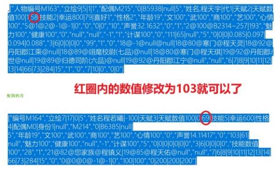 《吾今有世家》龜年鶴壽特性修改方法 - 第1張