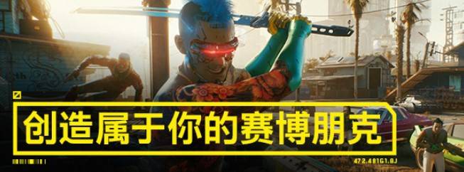 《赛博朋克2077》购买指南 版本区别及配置需求一览 - 第3张