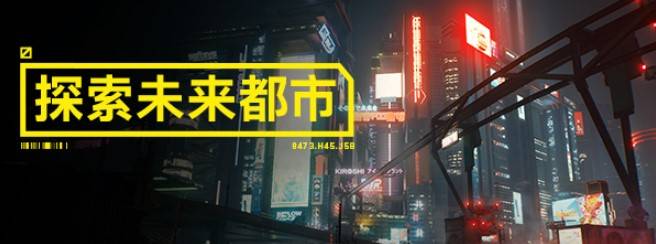 《赛博朋克2077》购买指南 版本区别及配置需求一览 - 第4张