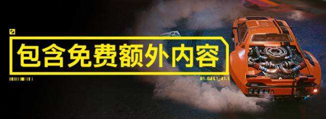 《赛博朋克2077》购买指南 版本区别及配置需求一览 - 第7张