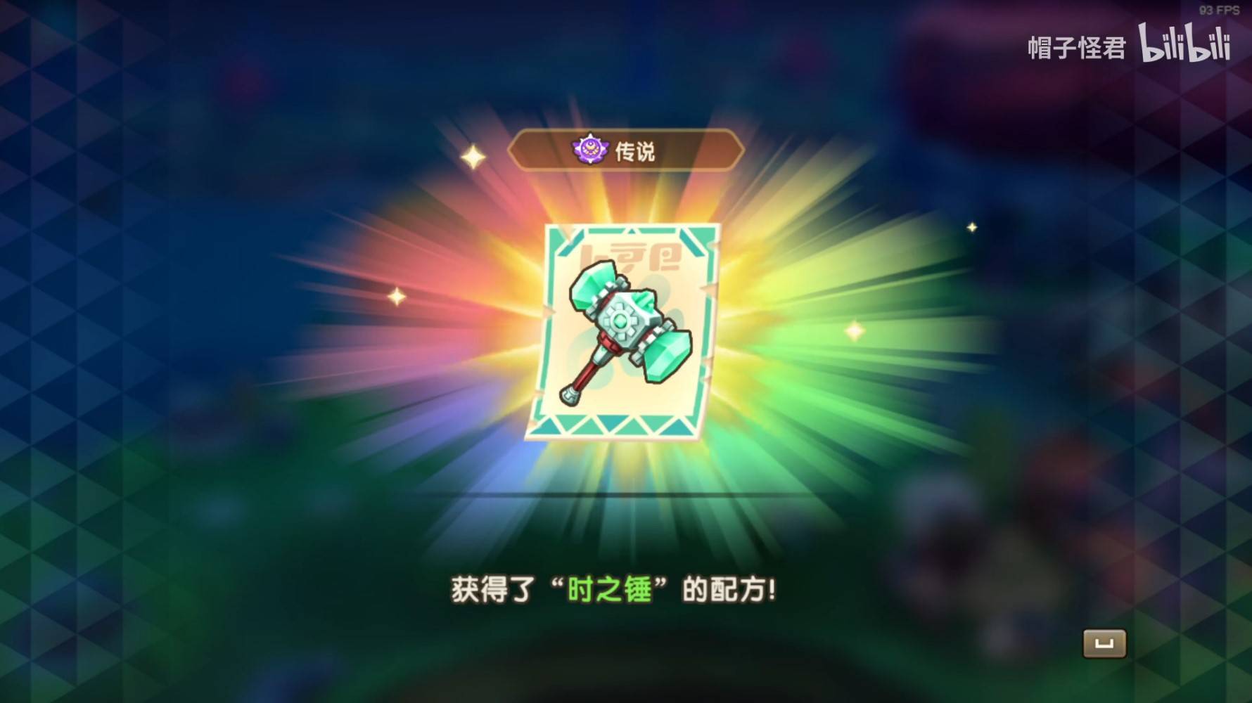 《幻想生活i轉圈圈的龍和偷取時間的少女》時之錘配方獲取位置 時之錘所需材料一覽 - 第1張