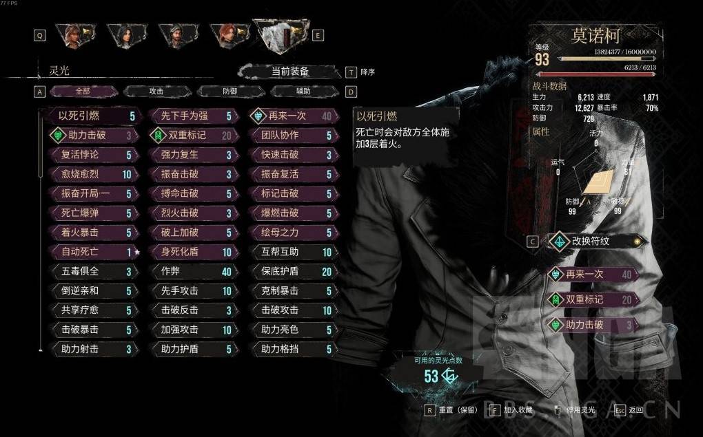 《光与影33号远征队》第三章强力构筑分享 - 第2张