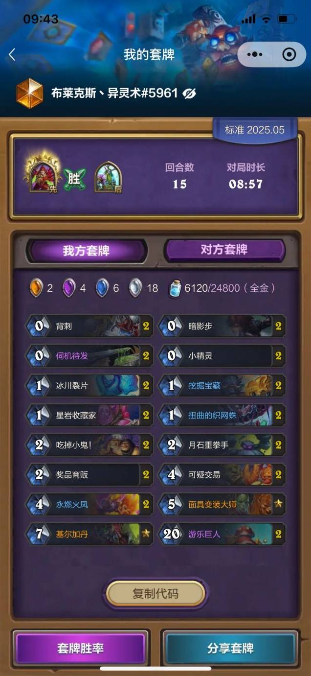 《爐石戰記》火鳳巨人賊卡組構築分享