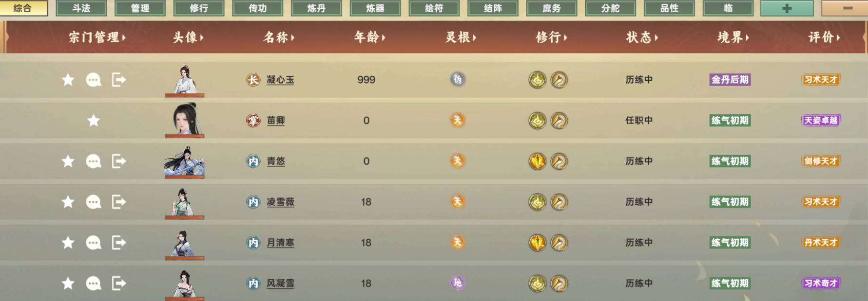 《宗门志》修改年龄方法教学 宗门志怎么修改年龄 - 第3张