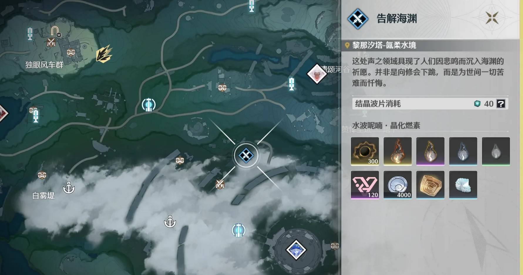 《鸣潮》夏空培养材料收集攻略 夏空培养材料在哪获取 - 第7张