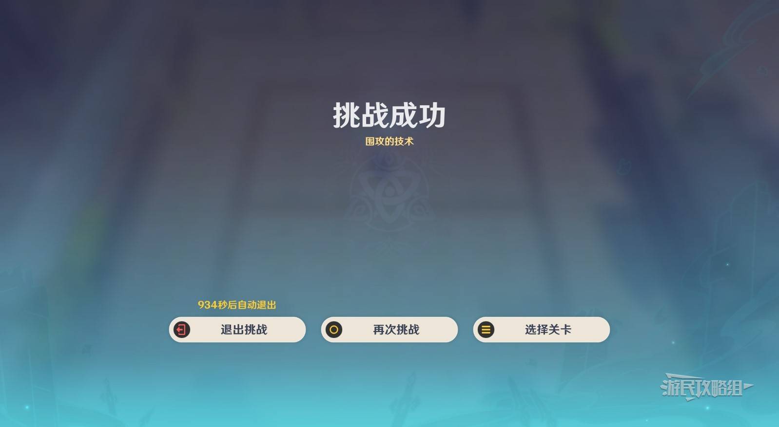 《原神》雨阵奔流之述演全关卡满奖励攻略 5.6自走棋布阵答案_第一天-第3关-围攻的技术 - 第3张