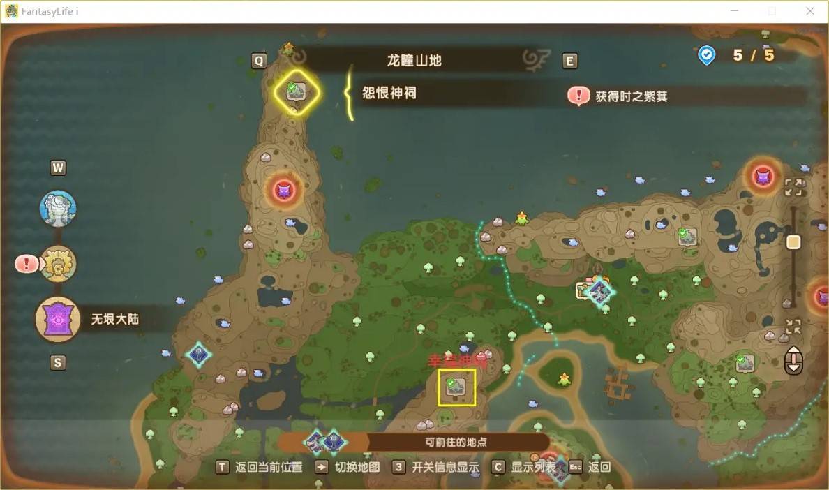 《幻想生活i轉圈圈的龍和偷取時間的少女》神祠位置一覽 神祠在哪裡 - 第8張