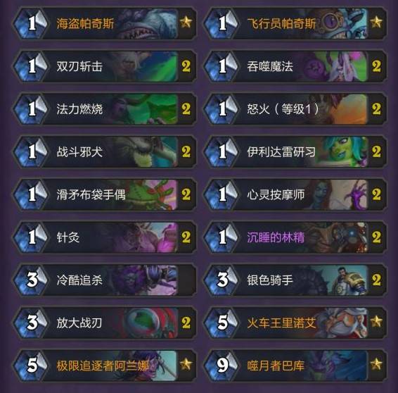 《炉石传说》奇数瞎卡组分享 奇数瞎怎么构筑