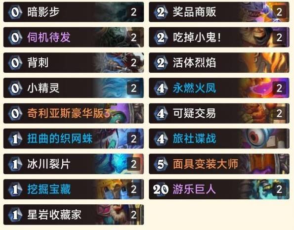 《炉石传说》火凤贼卡组推荐 火凤贼怎么构筑 - 第1张
