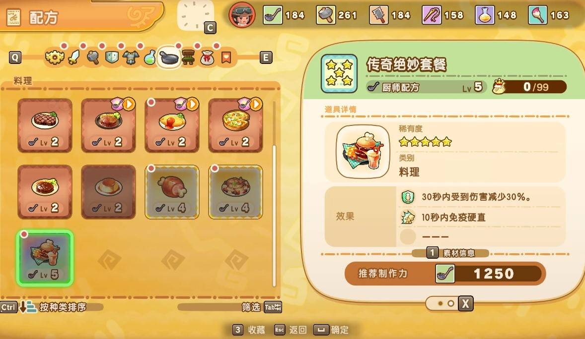 《幻想生活i转圈圈的龙和偷取时间的少女》传奇绝妙套餐配方获取位置 - 第3张