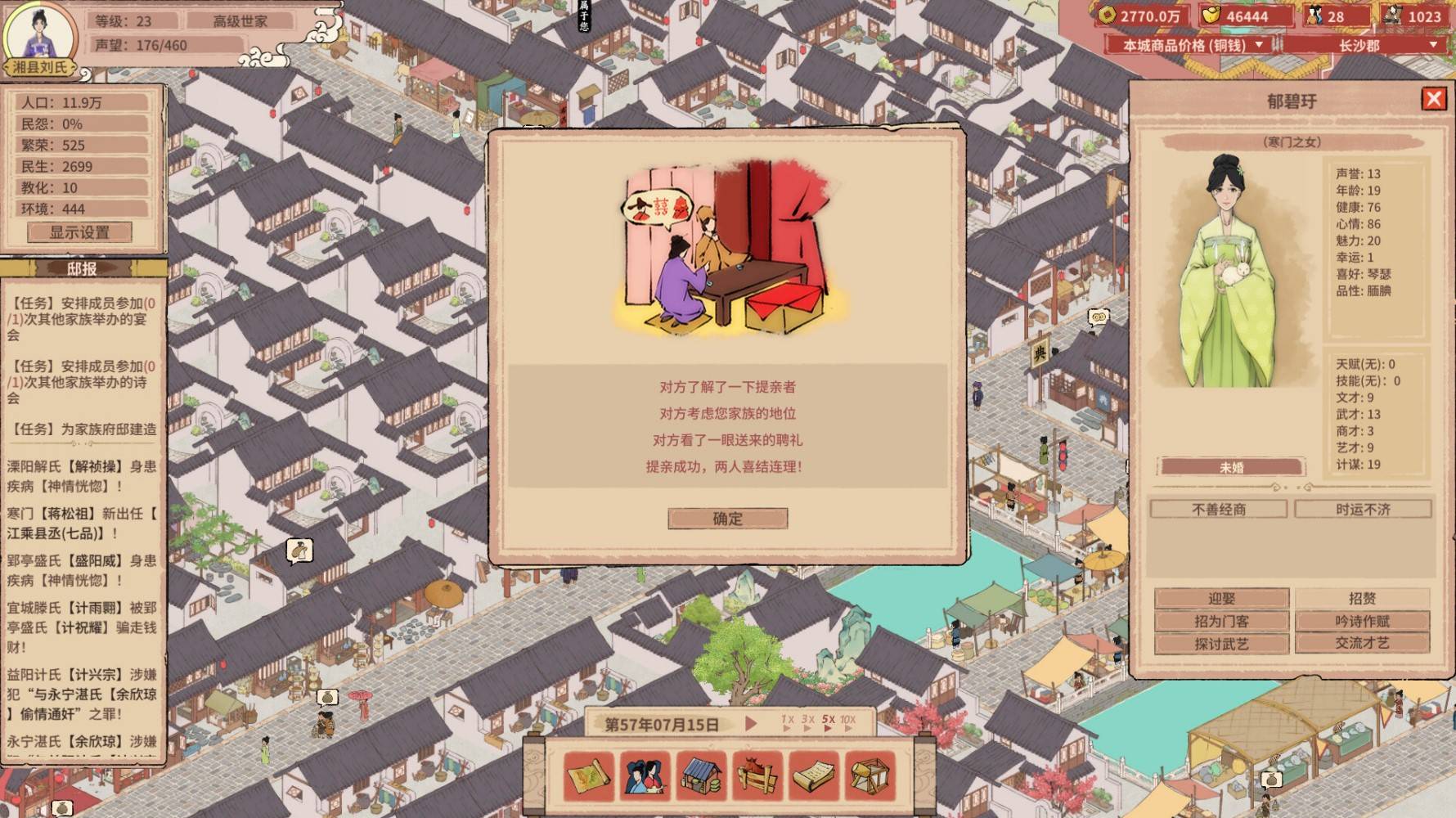 《吾今有世家》經濟來源與族人職責講解