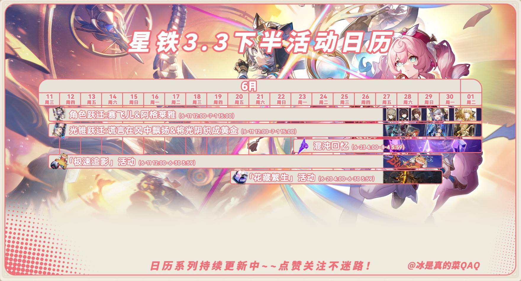 《崩壞星穹鐵道》3.3版本活動一覽 3.3版本有哪些活動 - 第2張