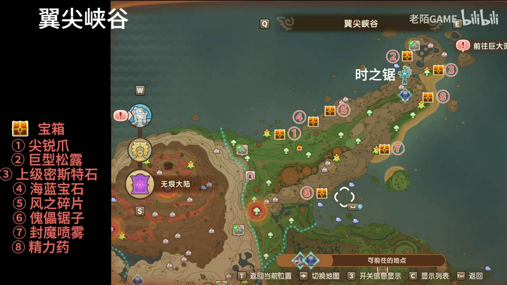 《幻想生活i转圈圈的龙和偷取时间的少女》全地图收集指南 宝箱、木叶灵位置一览 - 第11张