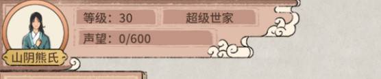《吾今有世家》世家評定標準介紹 - 第3張