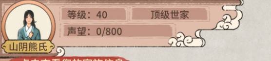 《吾今有世家》世家評定標準介紹 - 第4張