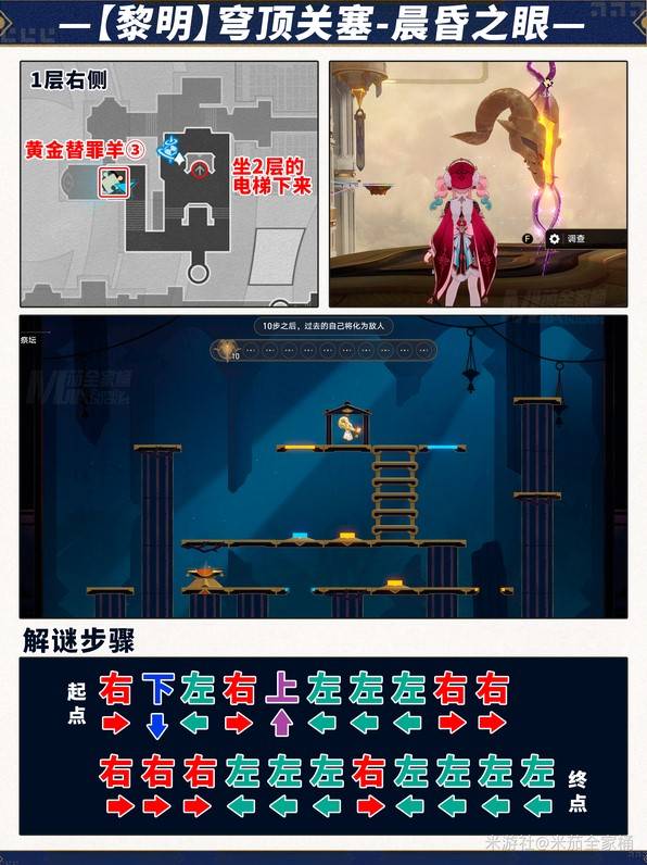《崩壞星穹鐵道》3.3黃金替罪羊解謎攻略 - 第5張