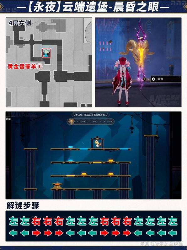 《崩壞星穹鐵道》3.3黃金替罪羊解謎攻略 - 第6張