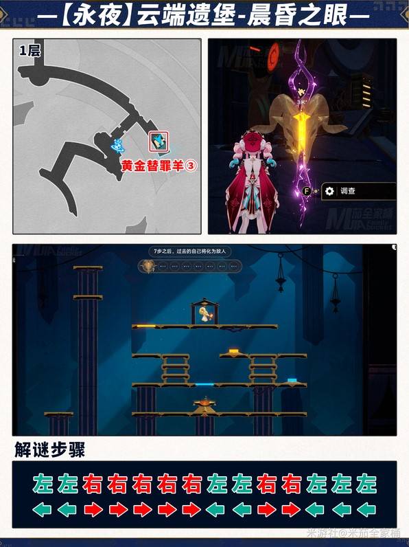 《崩壞星穹鐵道》3.3黃金替罪羊解謎攻略 - 第8張