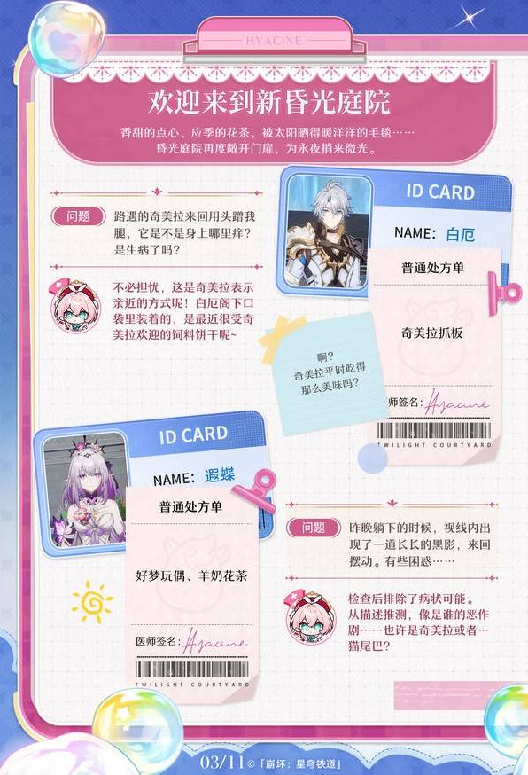 《崩坏星穹铁道》风堇角色设定分享 - 第5张