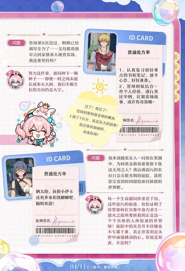 《崩坏星穹铁道》风堇角色设定分享 - 第6张