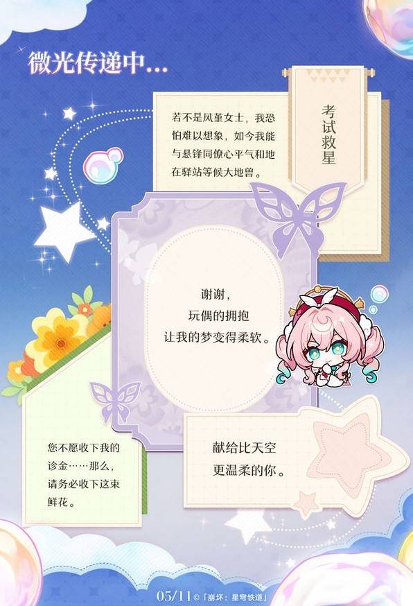《崩坏星穹铁道》风堇角色设定分享 - 第7张