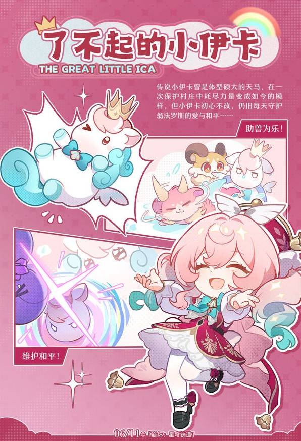 《崩坏星穹铁道》风堇角色设定分享 - 第8张