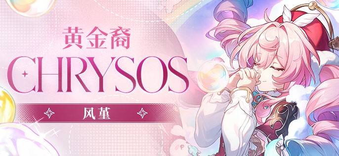 《崩坏星穹铁道》风堇角色设定分享 - 第1张
