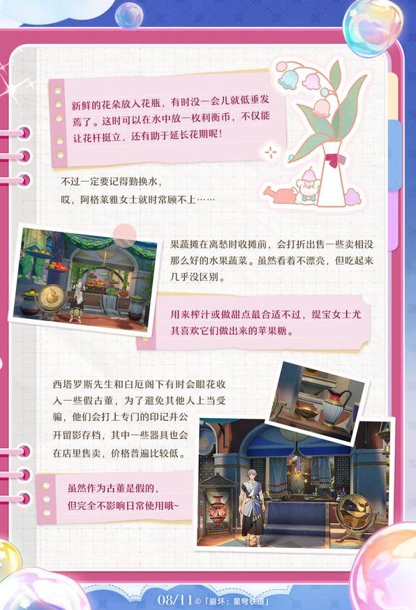《崩坏星穹铁道》风堇角色设定分享 - 第10张