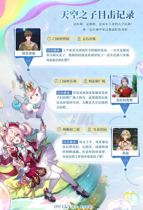 《崩坏星穹铁道》风堇角色设定分享 - 第11张
