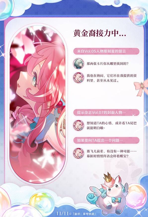 《崩坏星穹铁道》风堇角色设定分享 - 第13张