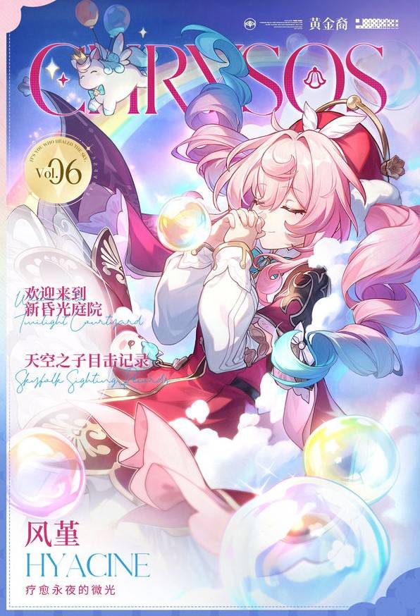 《崩坏星穹铁道》风堇角色设定分享 - 第2张
