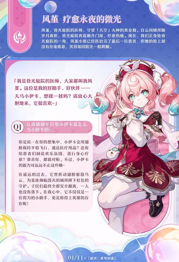 《崩坏星穹铁道》风堇角色设定分享 - 第3张
