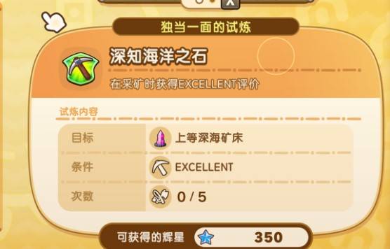《幻想生活i》深海矿床位置说明 深海矿床位置在哪 - 第1张