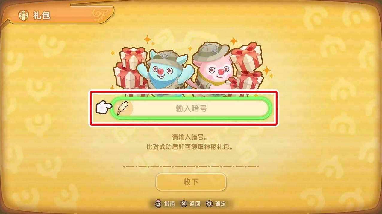 《幻想生活i》暗号输入方法 幻想生活i暗号在哪输入 - 第2张