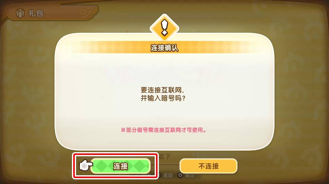 《幻想生活i》暗号输入方法 幻想生活i暗号在哪输入 - 第3张