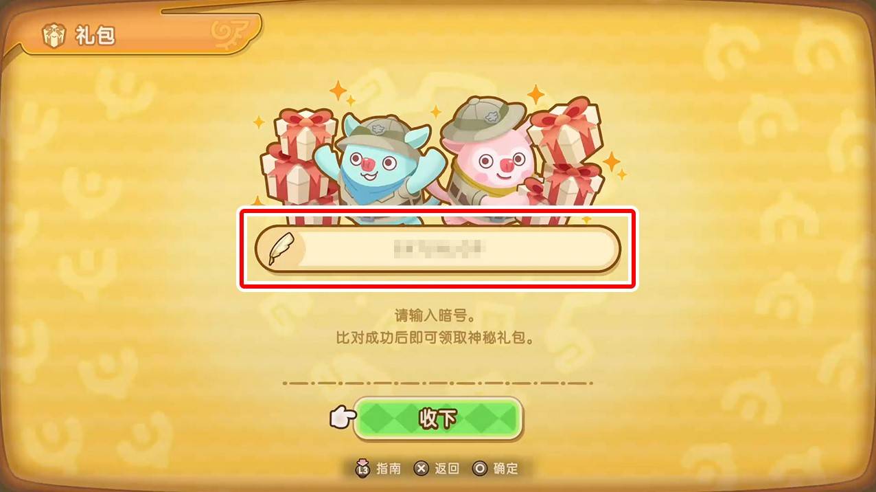 《幻想生活i》暗号输入方法 幻想生活i暗号在哪输入 - 第4张