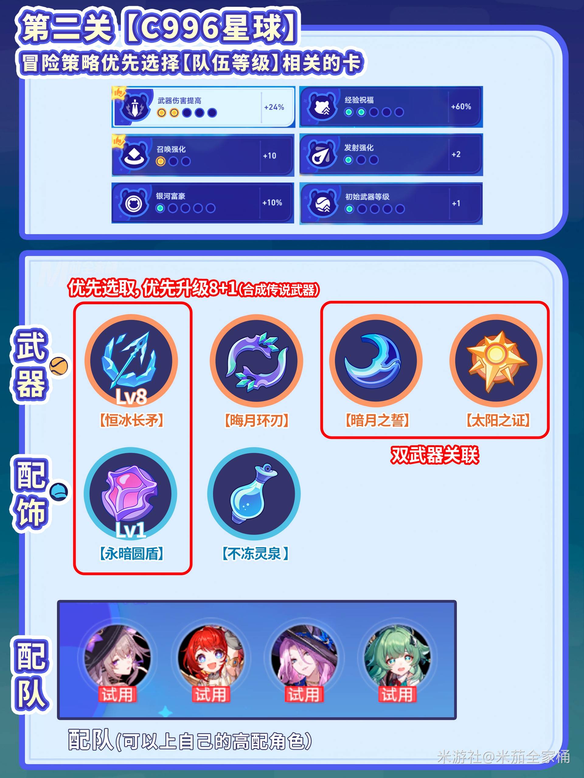 《崩坏星穹铁道》3.3银河球棒侠传说活动攻略 - 第2张
