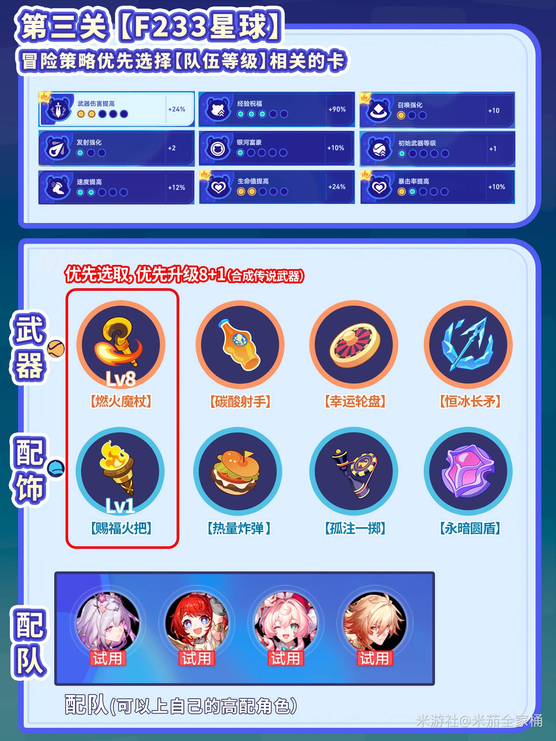《崩坏星穹铁道》3.3银河球棒侠传说活动攻略 - 第3张