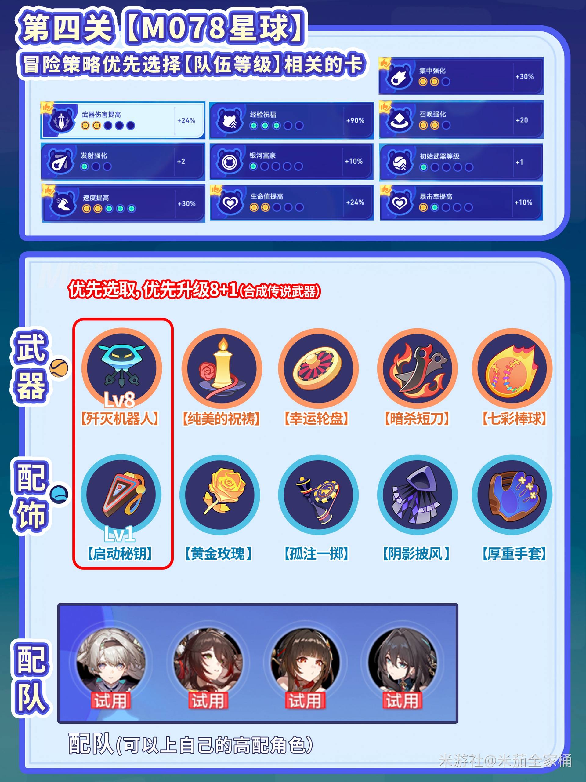 《崩坏星穹铁道》3.3银河球棒侠传说活动攻略 - 第4张
