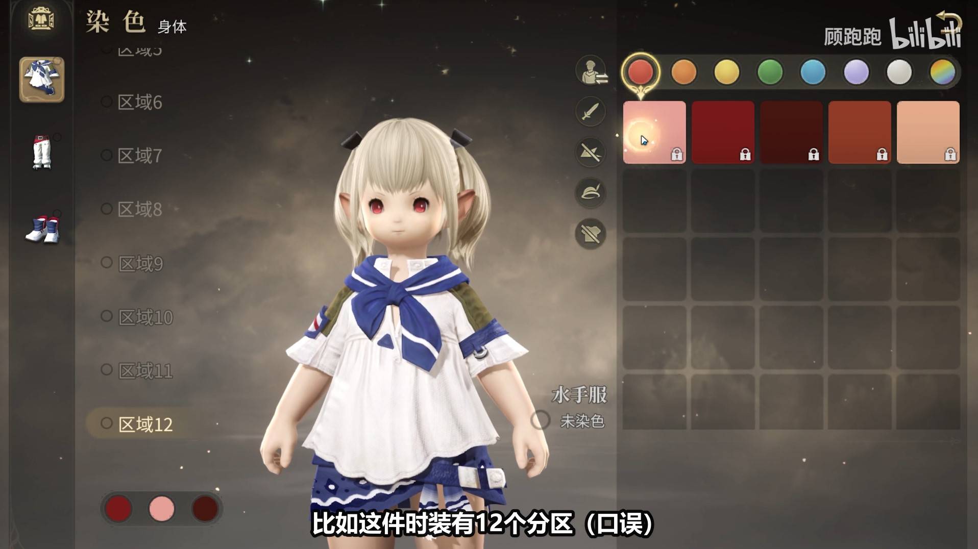 《最終幻想14水晶世界》染色與拍照功能介紹