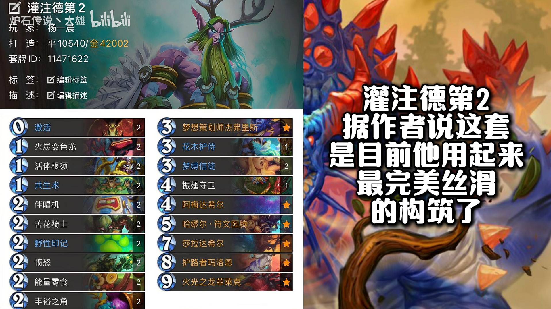 《炉石传说》5月底冲传卡组分享