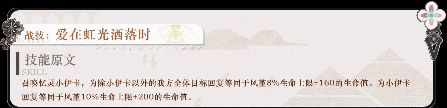 《崩坏星穹铁道》风堇全面培养攻略 风堇机制解析与出装、配队指南_行迹