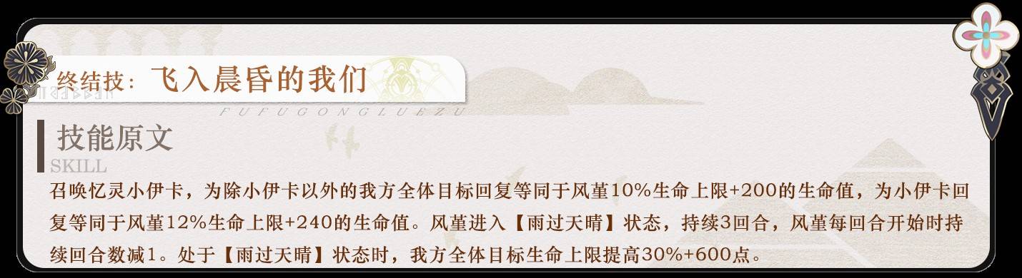 《崩坏星穹铁道》风堇全面培养攻略 风堇机制解析与出装、配队指南_行迹 - 第2张