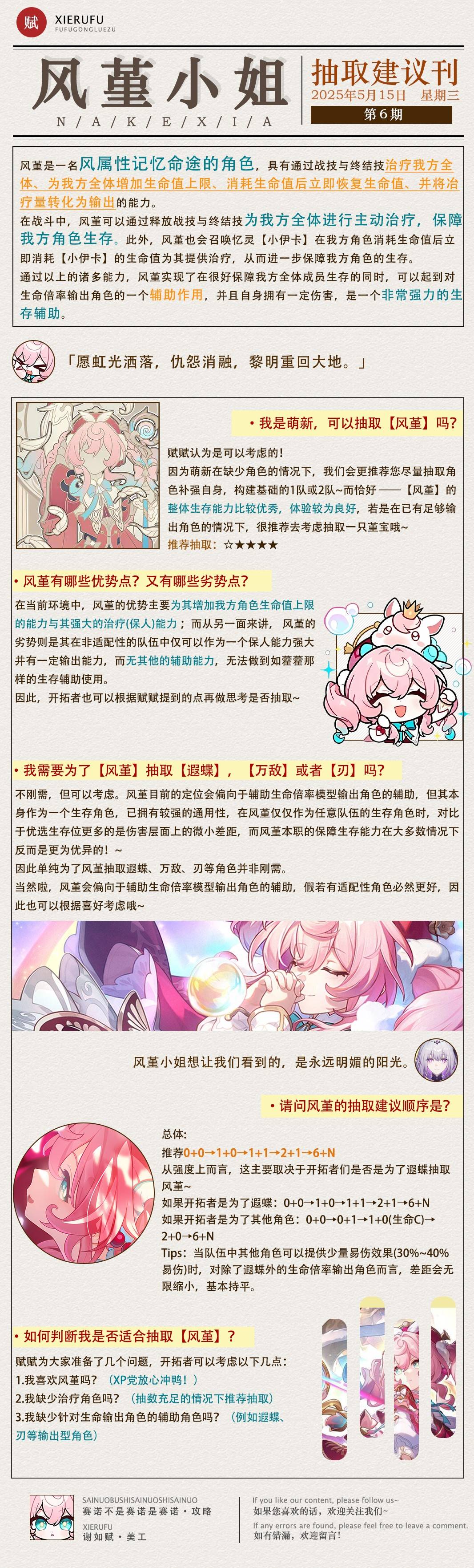 《崩坏星穹铁道》风堇全面培养攻略 风堇机制解析与出装、配队指南_抽取建议 - 第1张