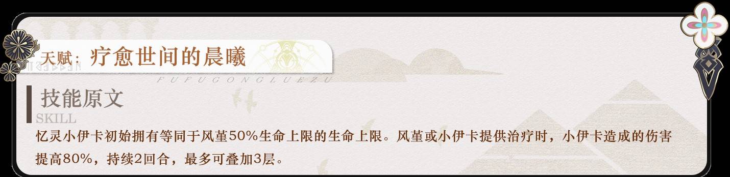 《崩坏星穹铁道》风堇全面培养攻略 风堇机制解析与出装、配队指南_行迹 - 第3张